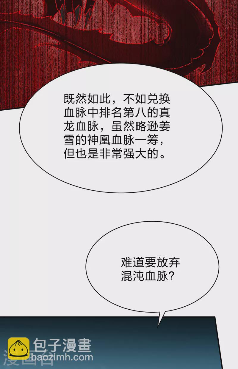 🍘武道独尊 第292话 真龙血脉 第31页