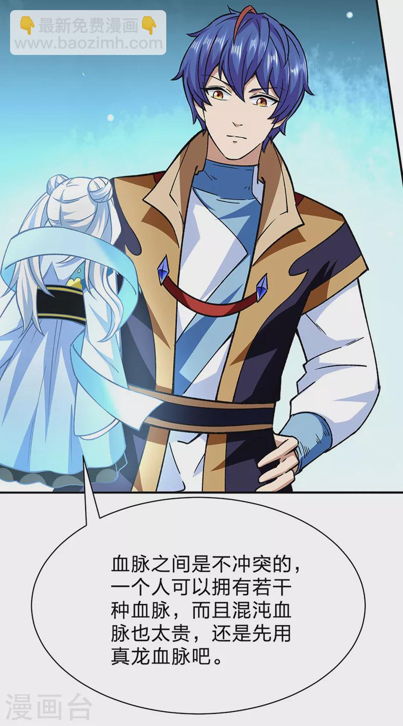 🍘武道独尊 第292话 真龙血脉 第32页