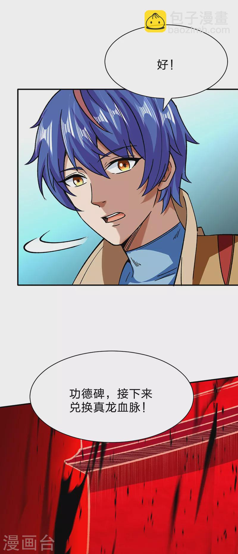 🍘武道独尊 第292话 真龙血脉 第33页