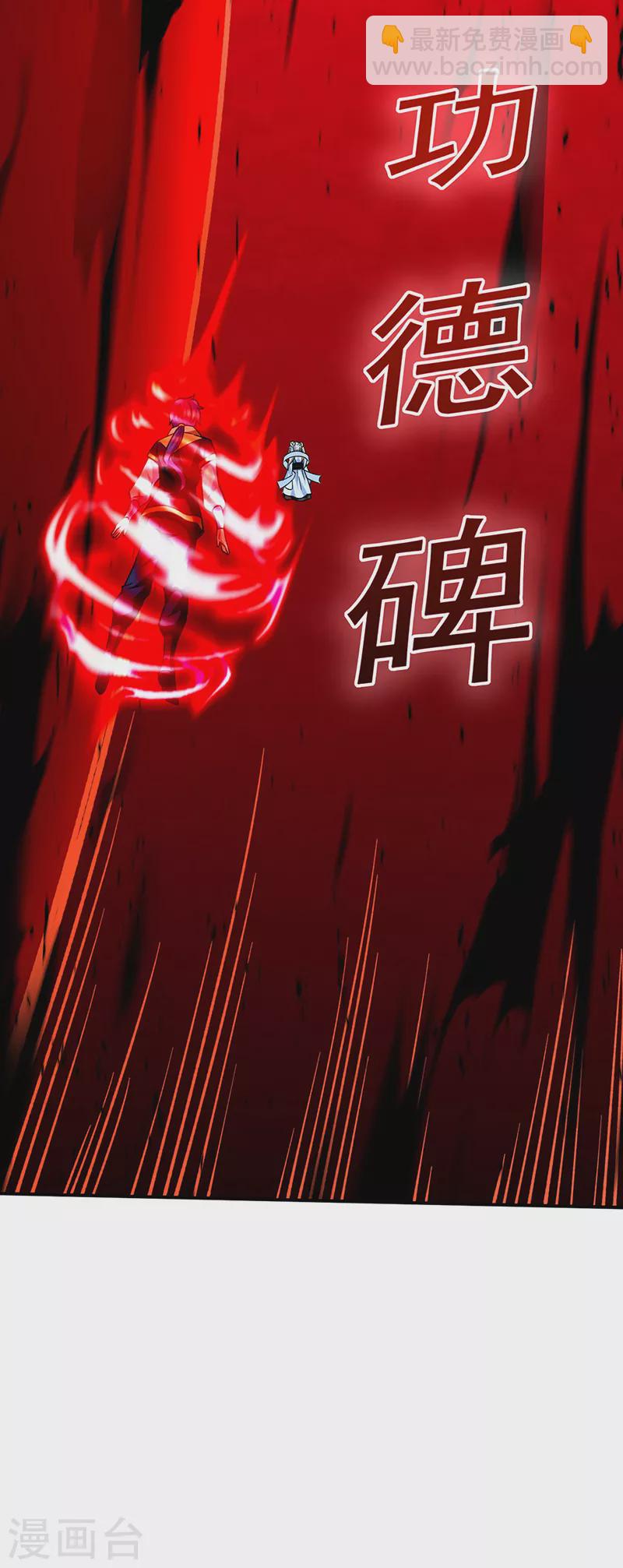 🍘武道独尊 第292话 真龙血脉 第34页