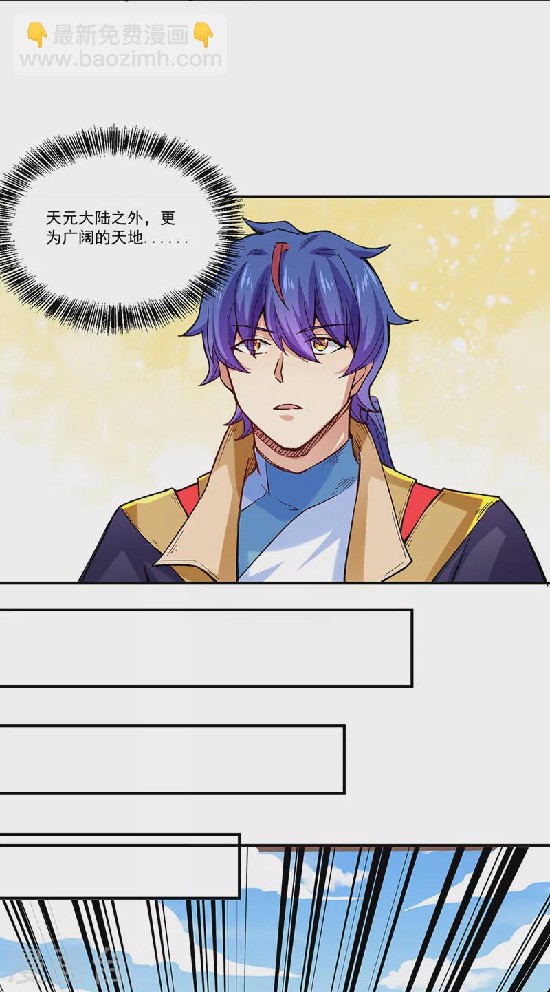 🍘武道独尊 第294话 孽教之徒！ 第10页