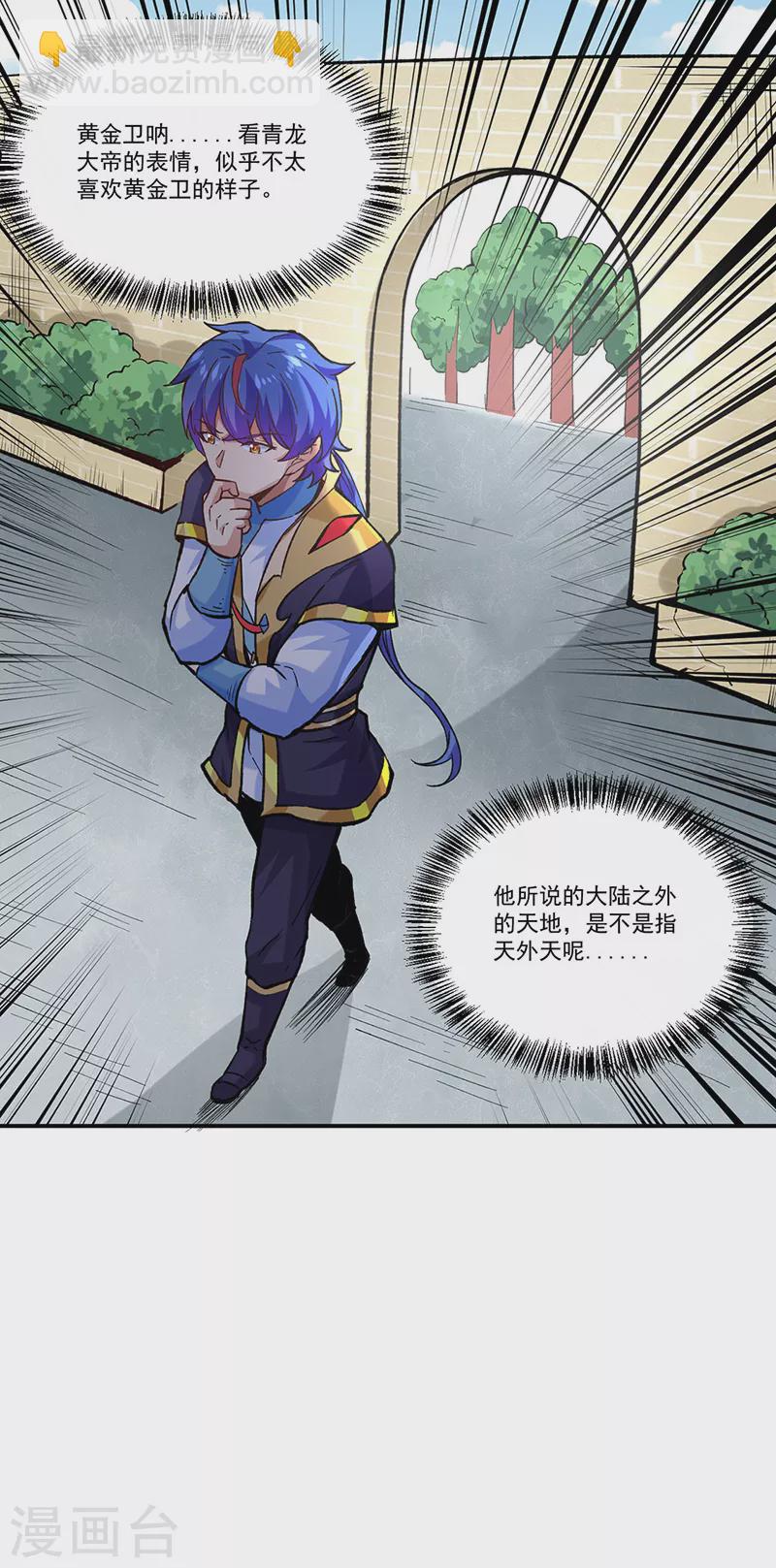 🍘武道独尊 第294话 孽教之徒！ 第11页