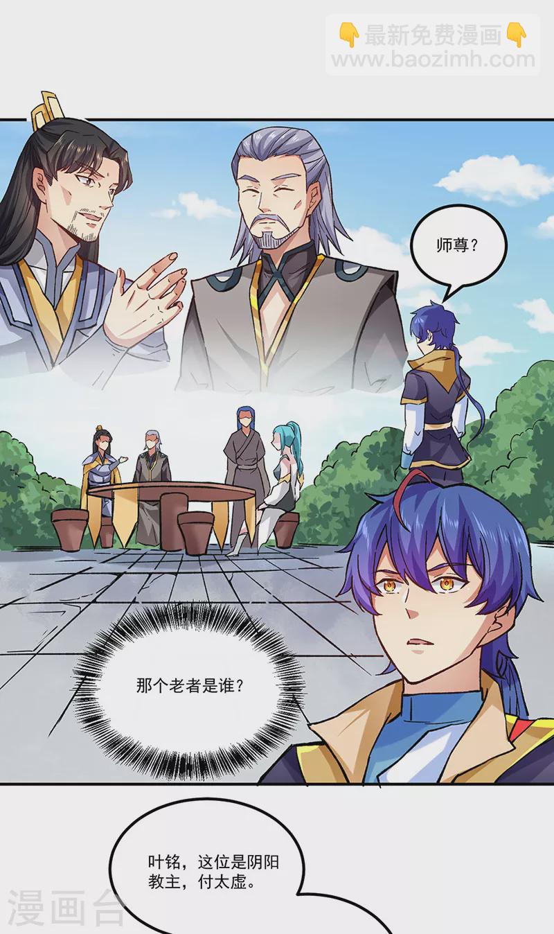 🍘武道独尊 第294话 孽教之徒！ 第12页