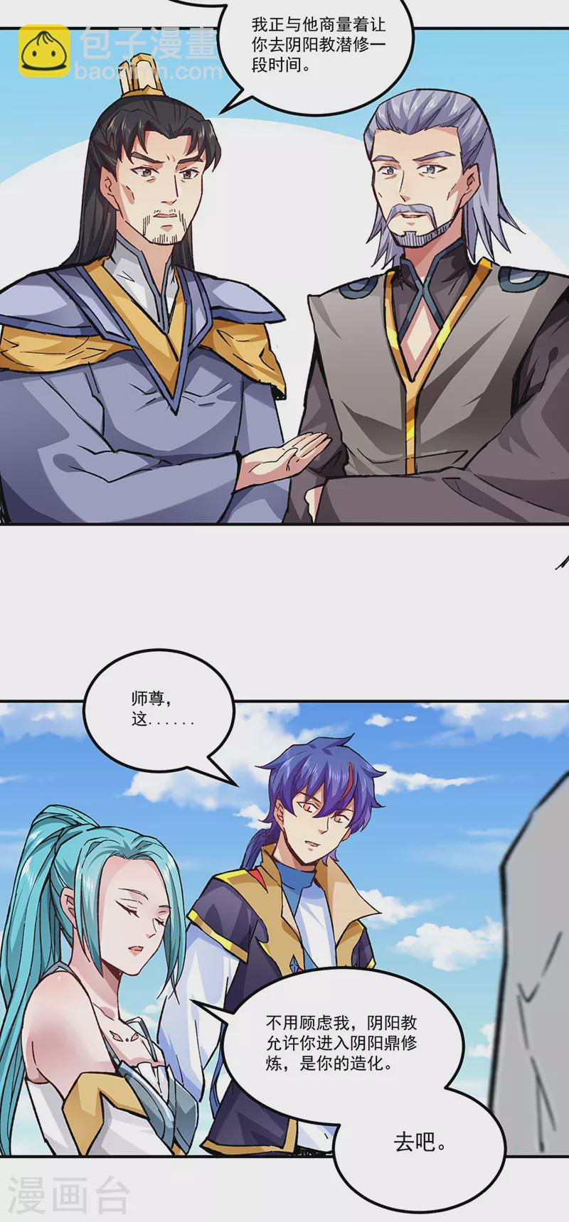 🍘武道独尊 第294话 孽教之徒！ 第13页