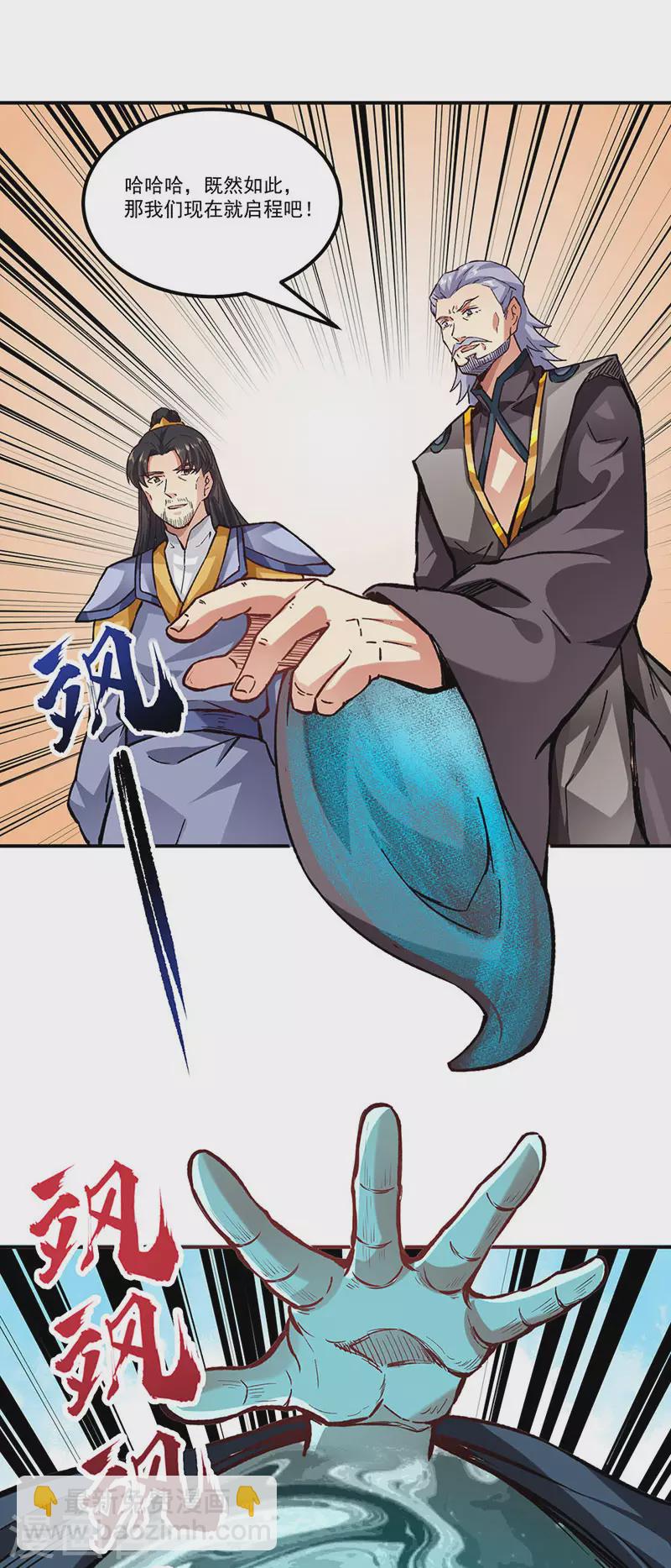 🍘武道独尊 第294话 孽教之徒！ 第14页