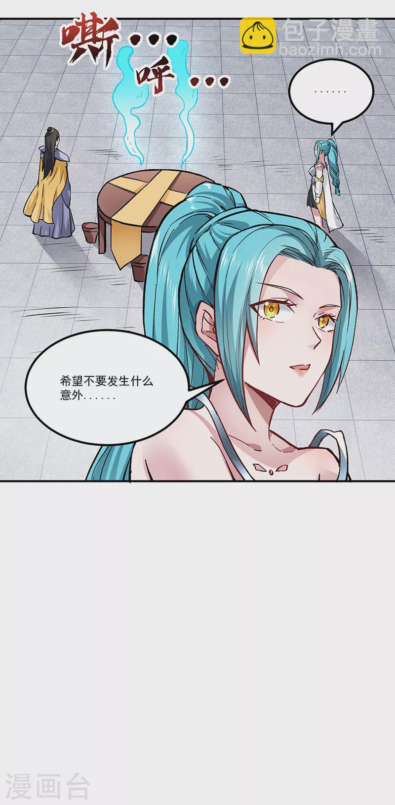 🍘武道独尊 第294话 孽教之徒！ 第17页