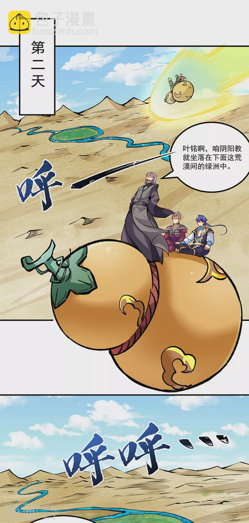🍘武道独尊 第294话 孽教之徒！ 第18页