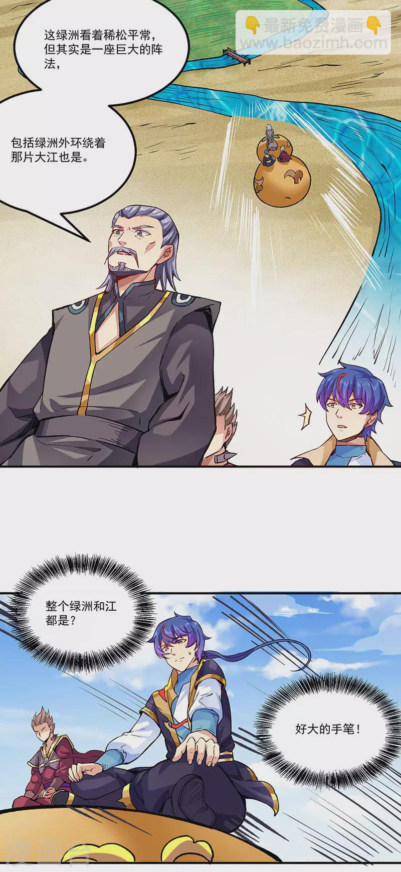 🍘武道独尊 第294话 孽教之徒！ 第19页