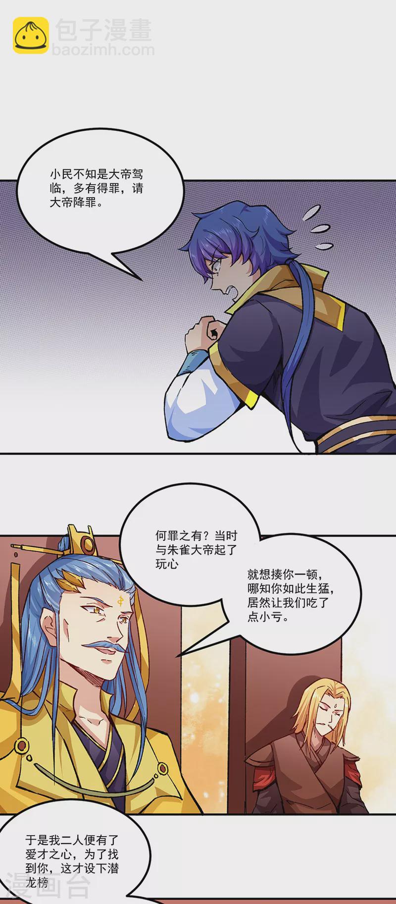 🍘武道独尊 第294话 孽教之徒！ 第2页