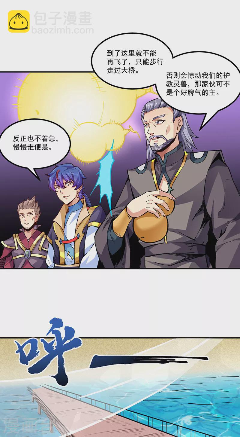 🍘武道独尊 第294话 孽教之徒！ 第21页