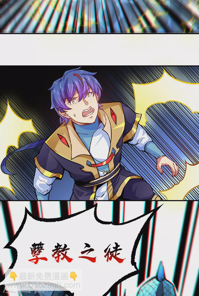 🍘武道独尊 第294话 孽教之徒！ 第25页