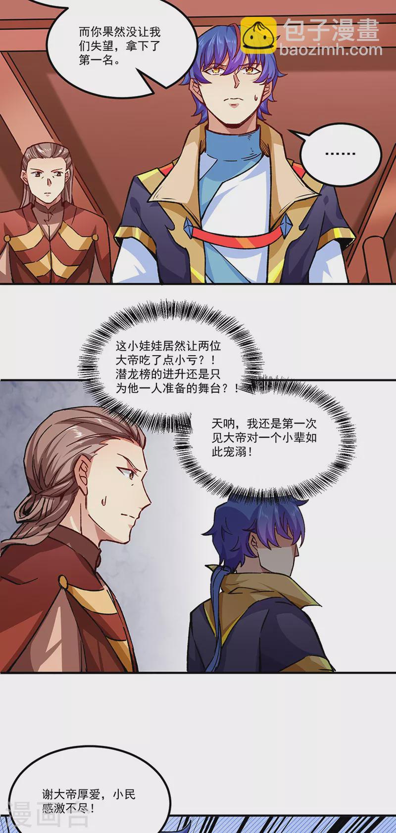 🍘武道独尊 第294话 孽教之徒！ 第3页