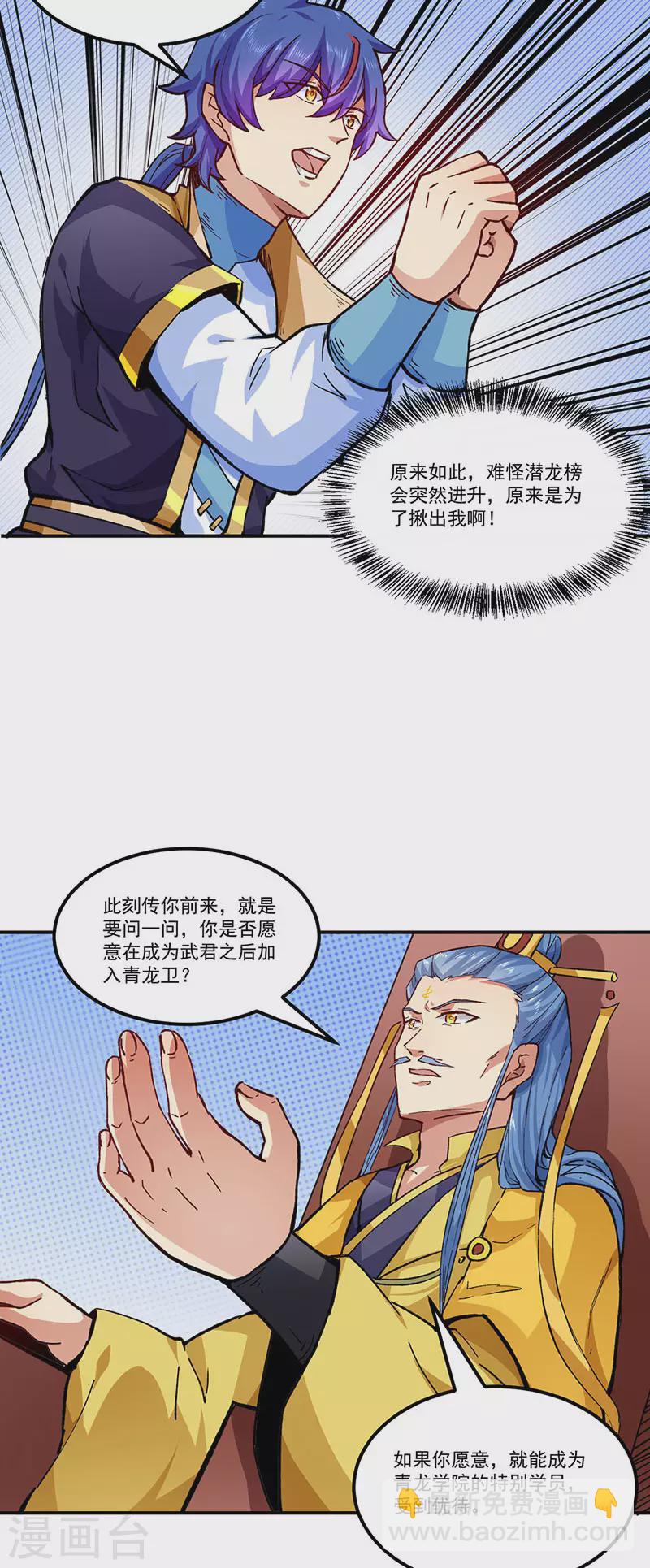 🍘武道独尊 第294话 孽教之徒！ 第4页