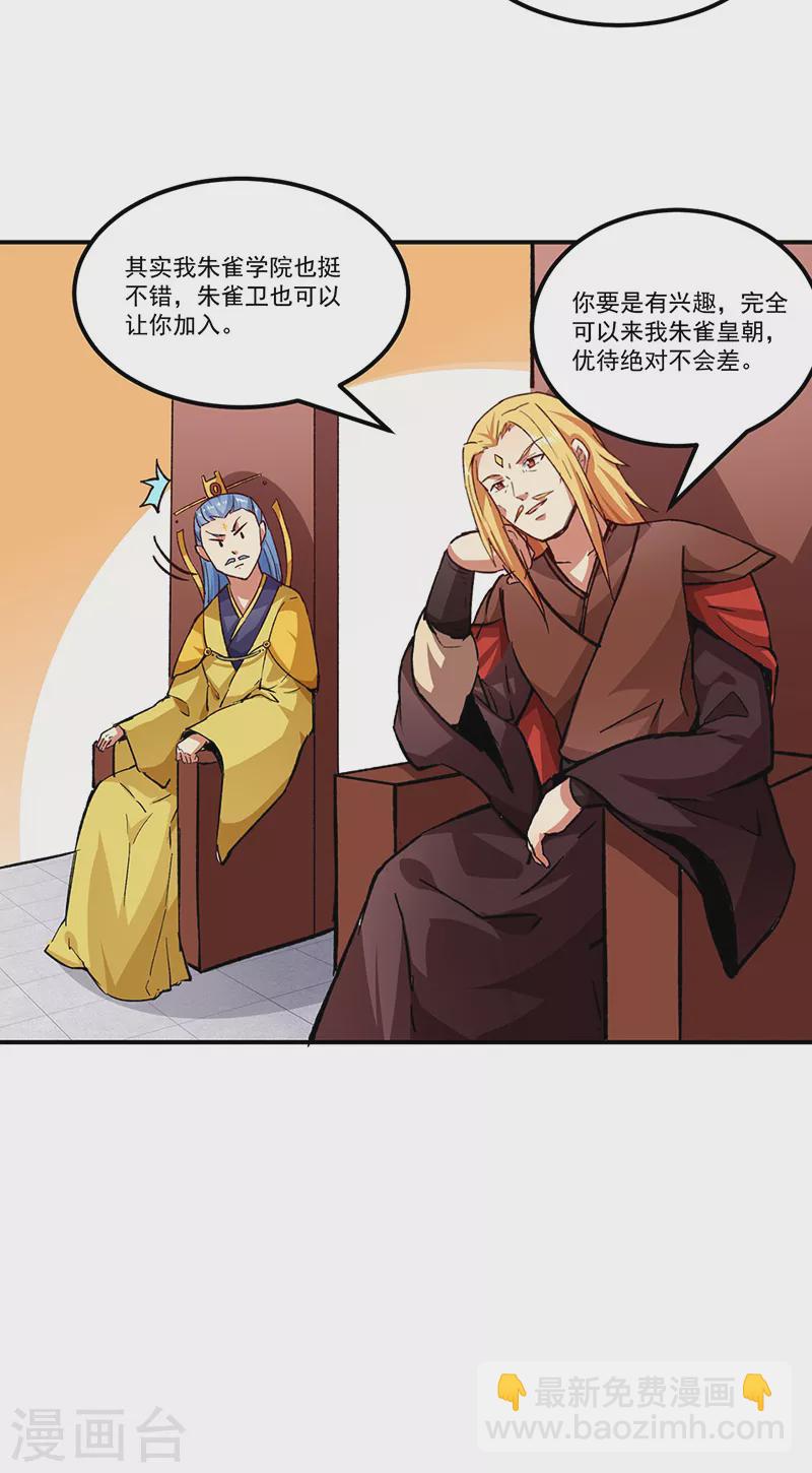 🍘武道独尊 第294话 孽教之徒！ 第5页
