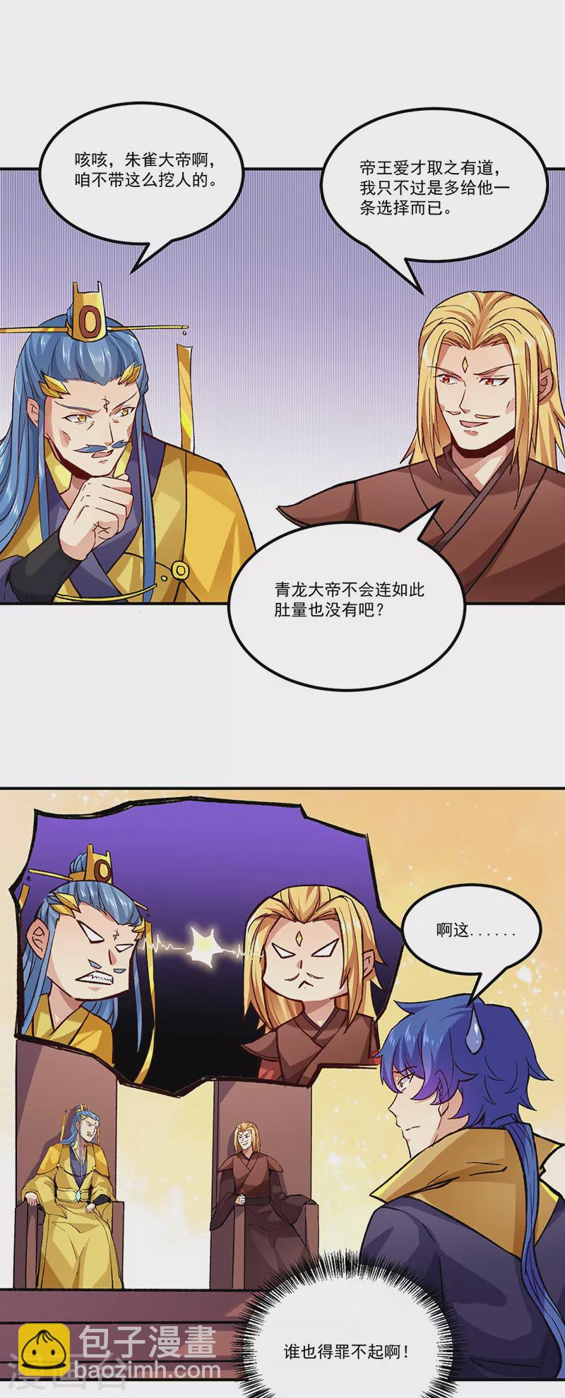 🍘武道独尊 第294话 孽教之徒！ 第6页