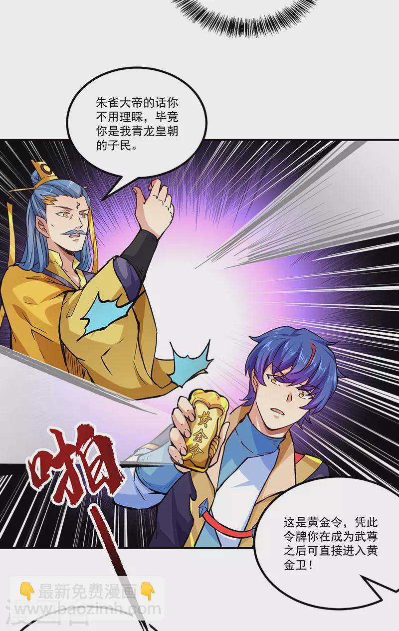 🍘武道独尊 第294话 孽教之徒！ 第7页