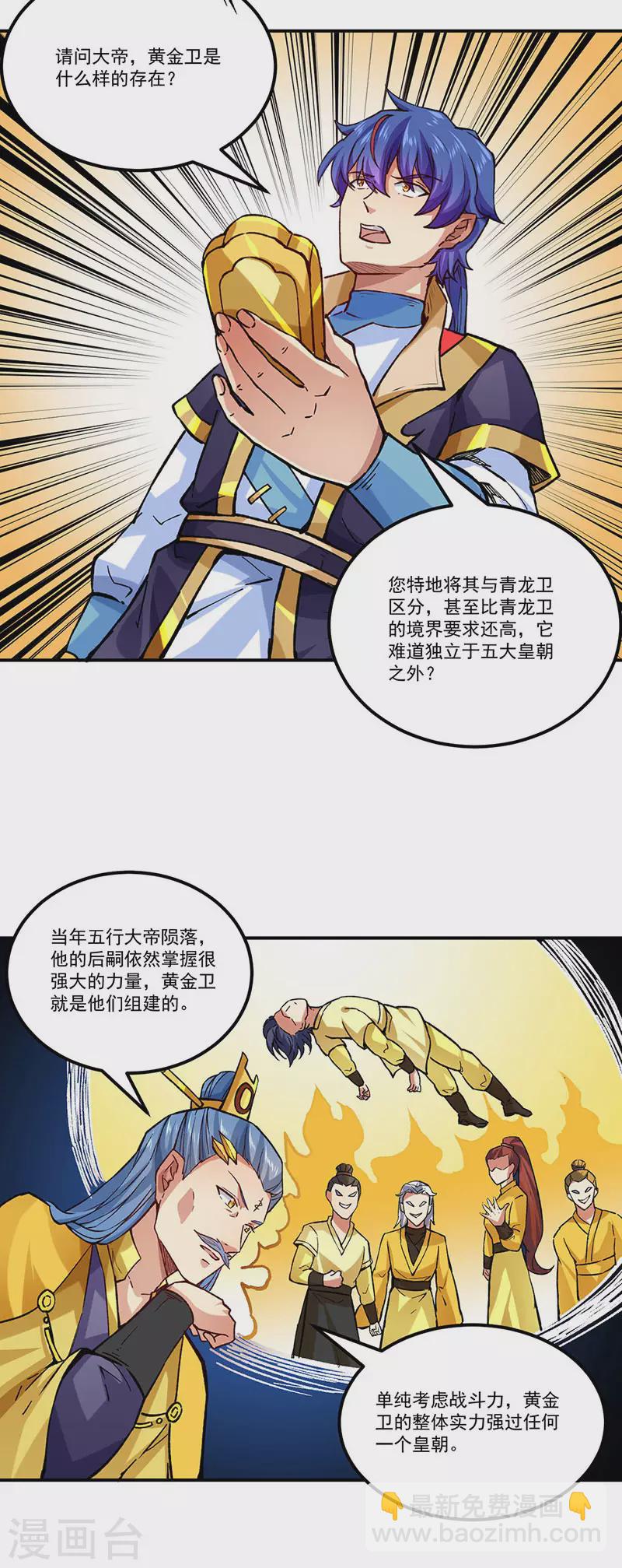 🍘武道独尊 第294话 孽教之徒！ 第8页