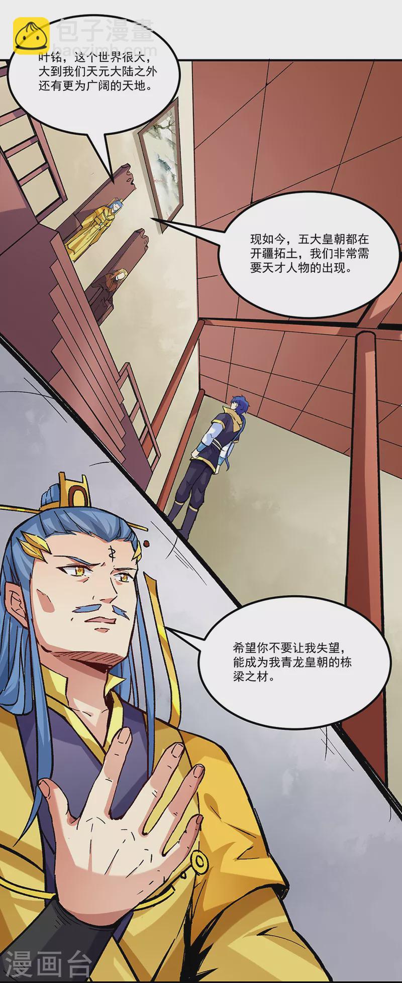 🍘武道独尊 第294话 孽教之徒！ 第9页