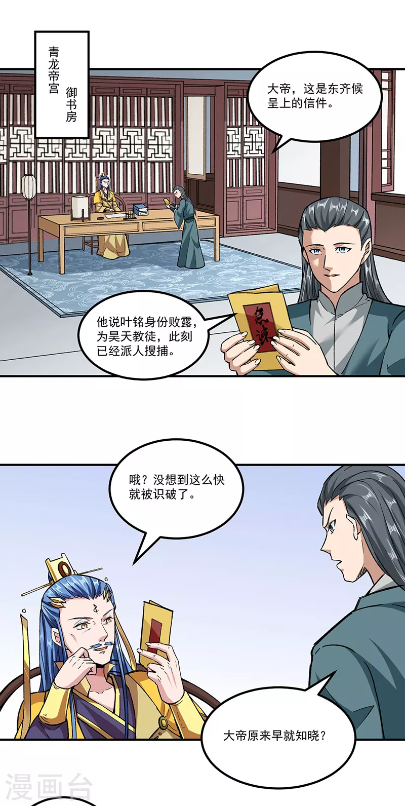 🍘武道独尊 第296话 我名姬无咎 第1页