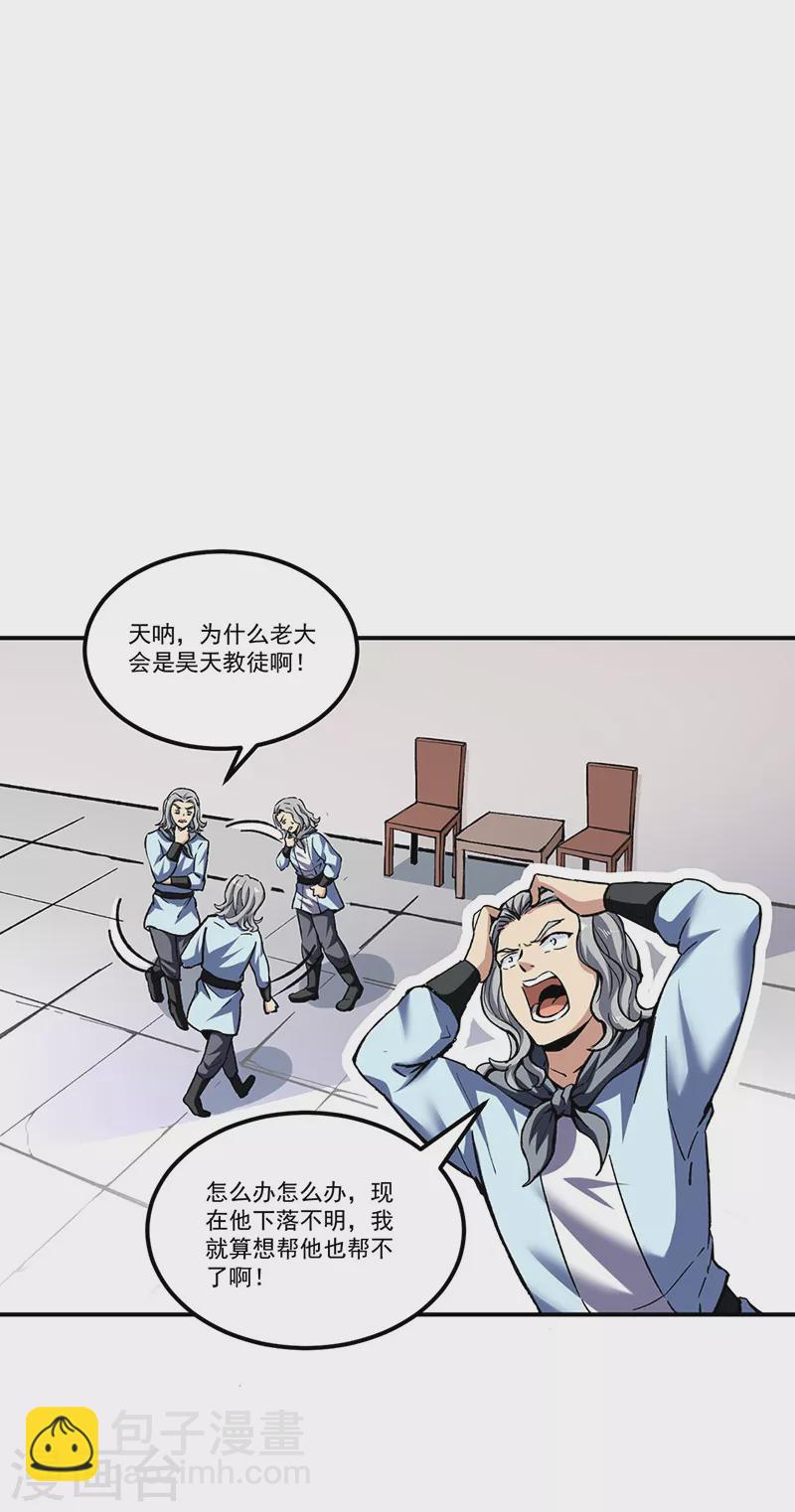 🍘武道独尊 第296话 我名姬无咎 第10页