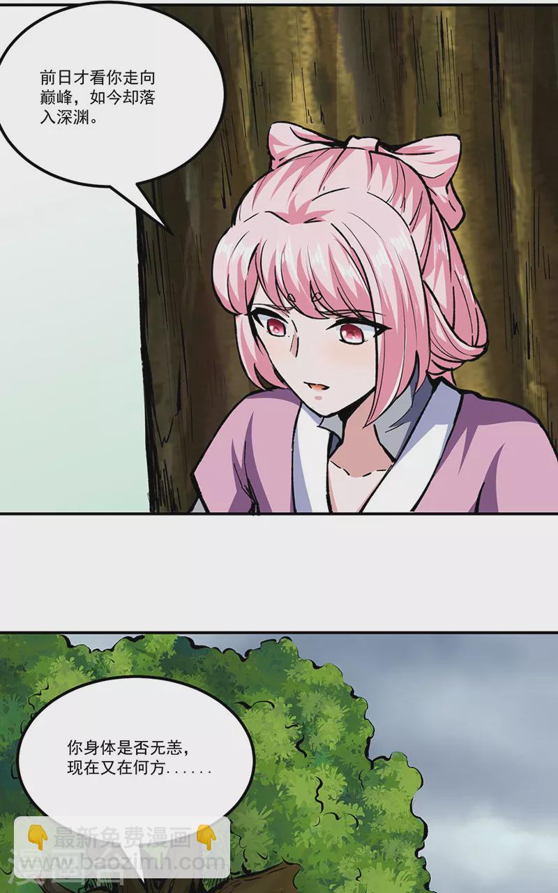 🍘武道独尊 第296话 我名姬无咎 第11页