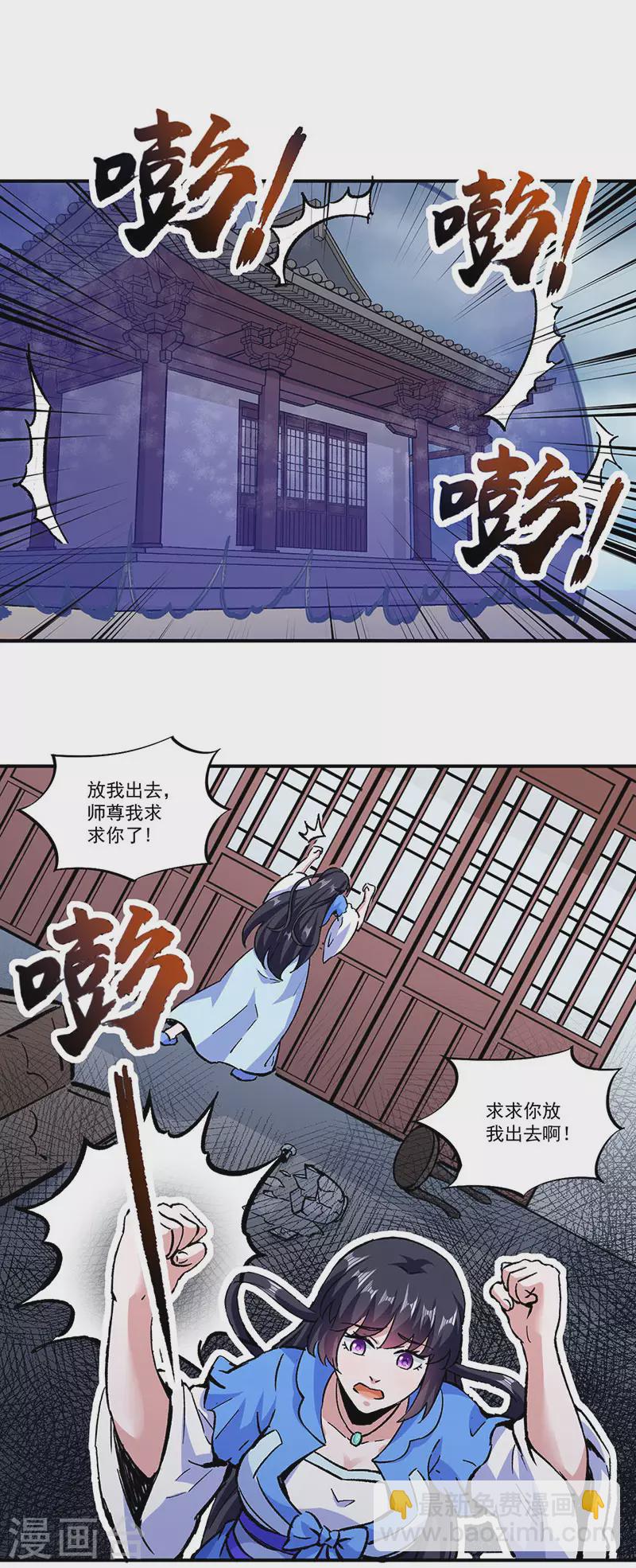 🍘武道独尊 第296话 我名姬无咎 第13页
