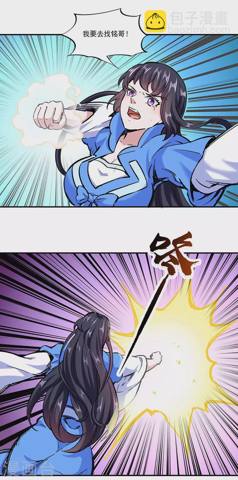 🍘武道独尊 第296话 我名姬无咎 第14页