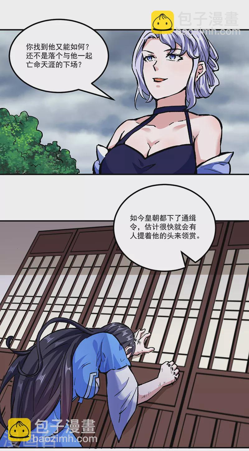 🍘武道独尊 第296话 我名姬无咎 第16页