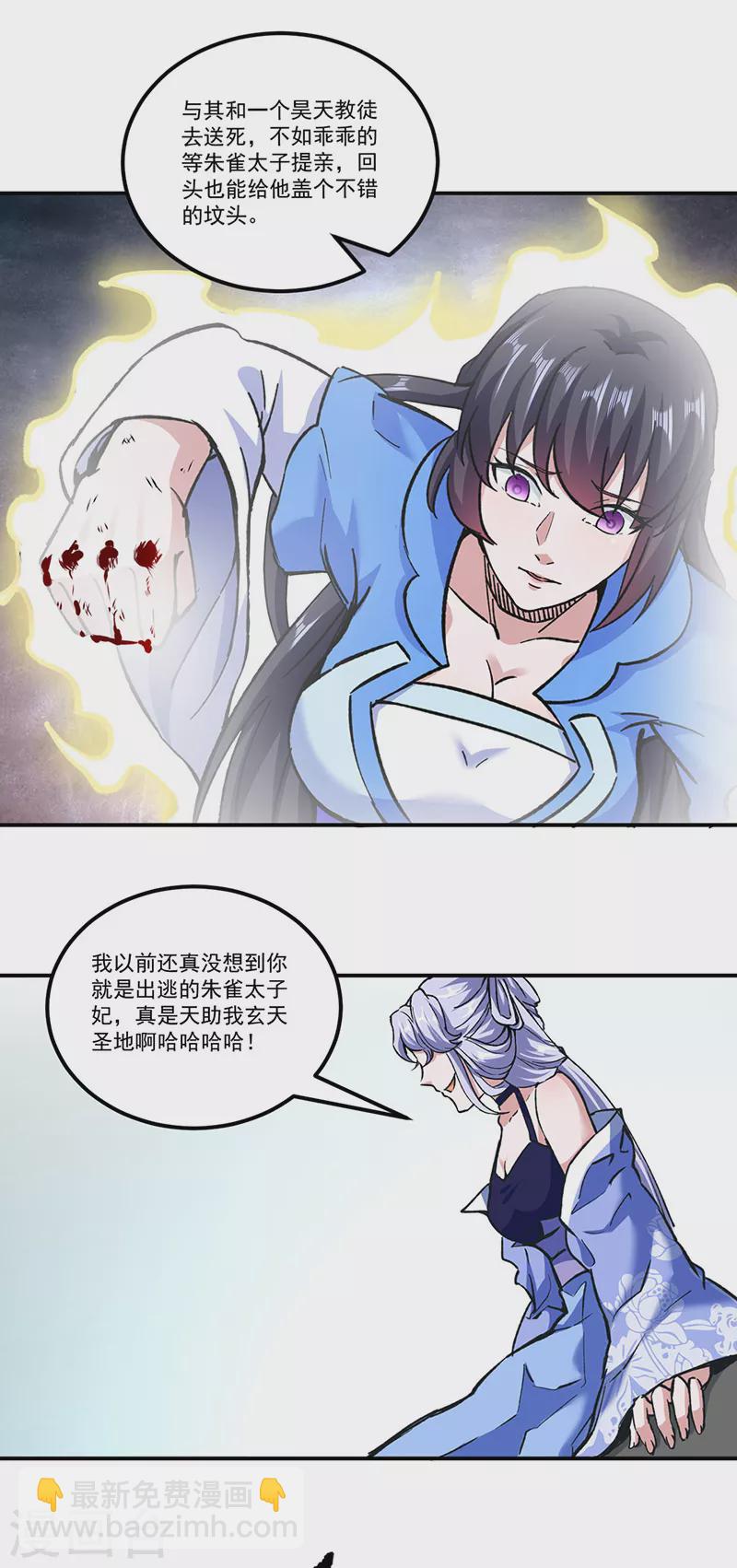 🍘武道独尊 第296话 我名姬无咎 第17页