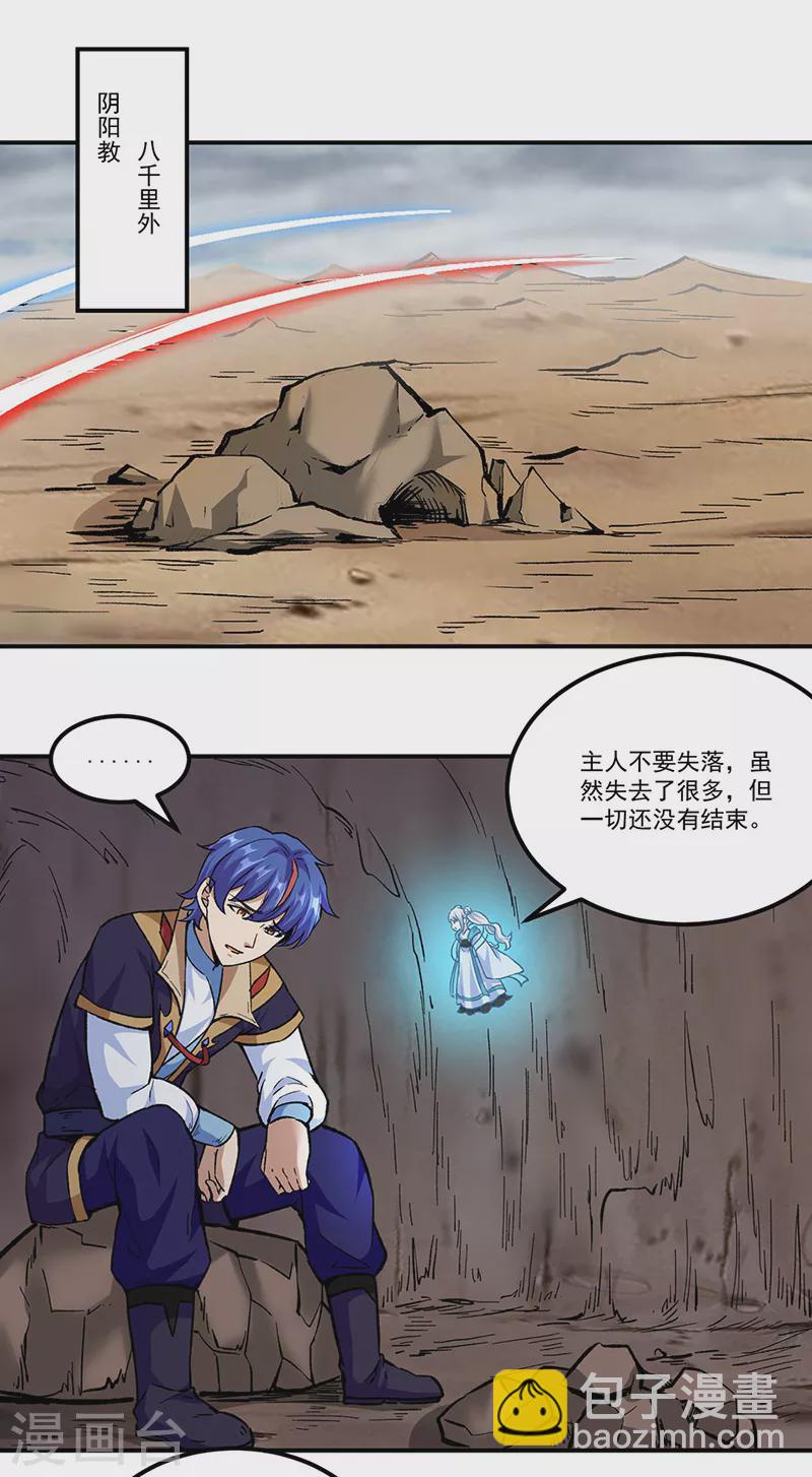 🍘武道独尊 第296话 我名姬无咎 第19页