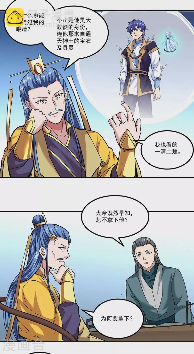 🍘武道独尊 第296话 我名姬无咎 第2页