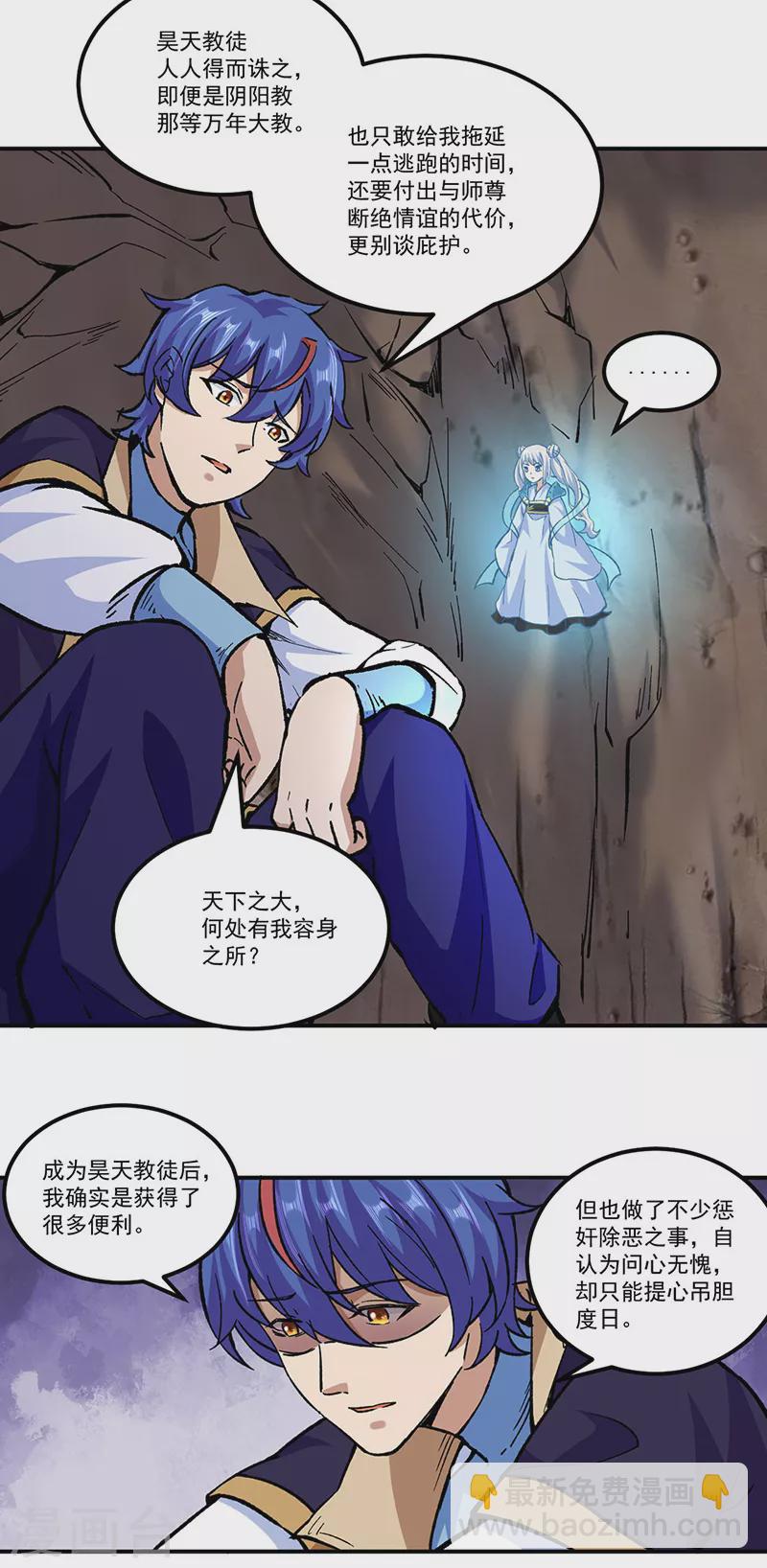 🍘武道独尊 第296话 我名姬无咎 第20页
