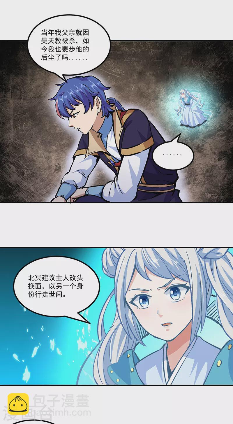 🍘武道独尊 第296话 我名姬无咎 第21页