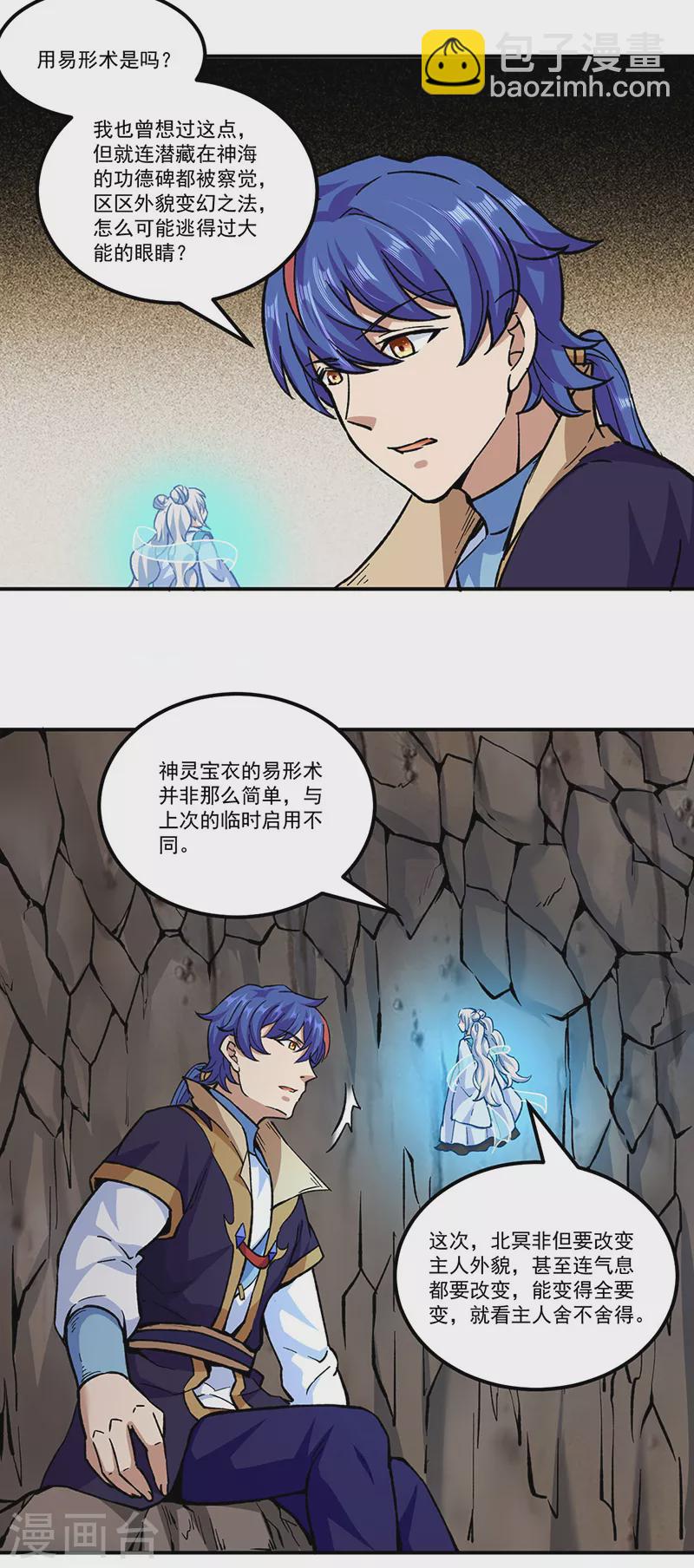 🍘武道独尊 第296话 我名姬无咎 第22页