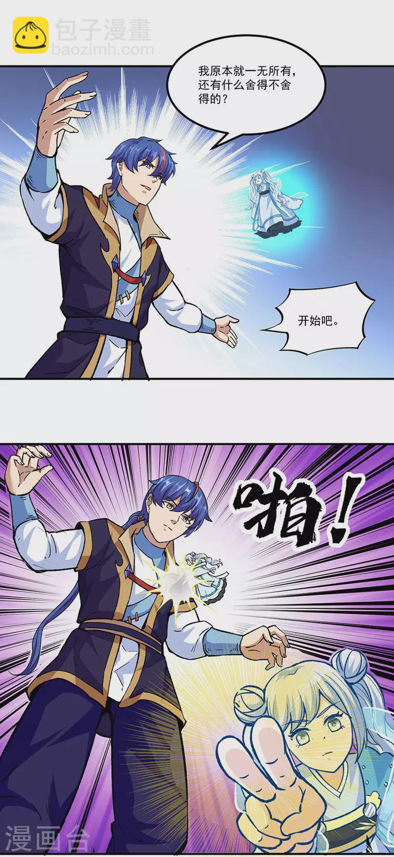 🍘武道独尊 第296话 我名姬无咎 第23页