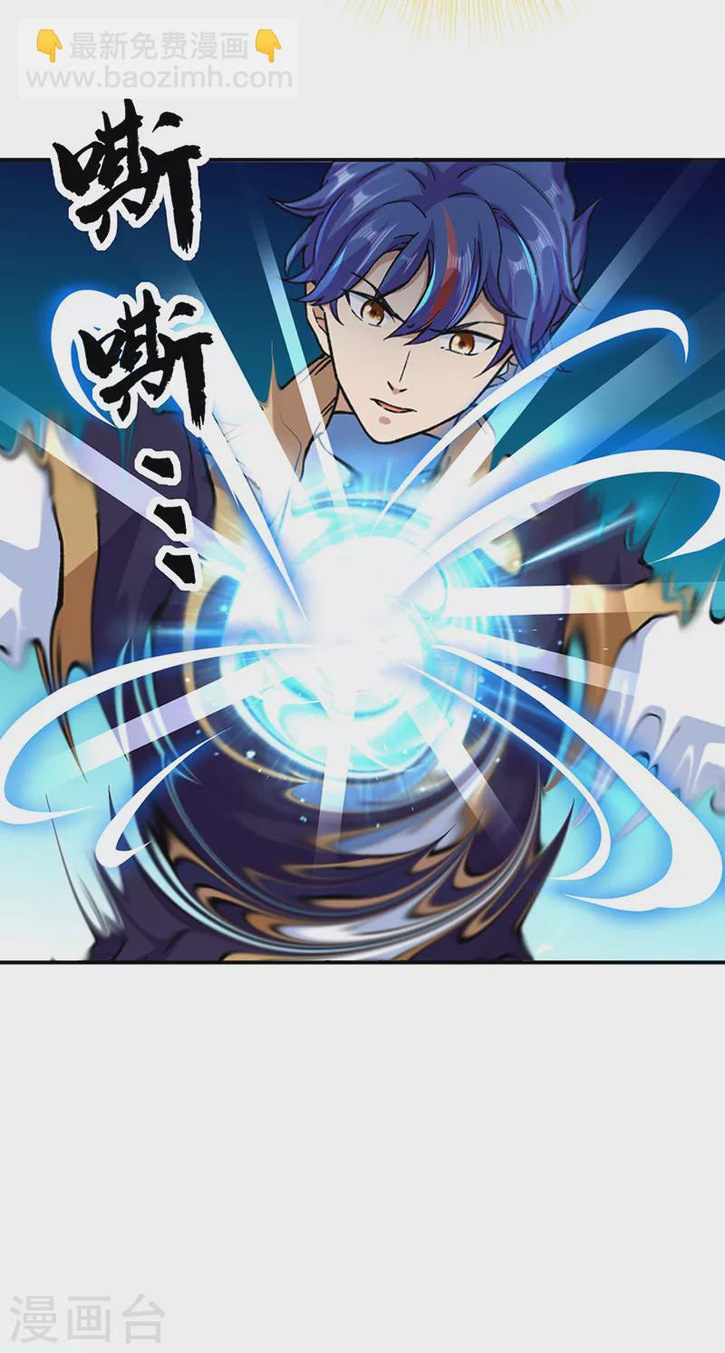 🍘武道独尊 第296话 我名姬无咎 第24页