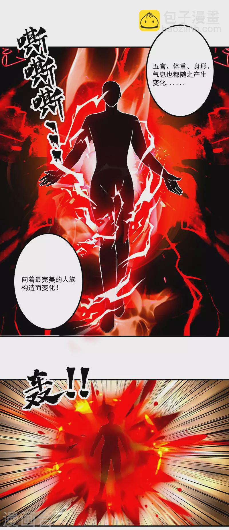 🍘武道独尊 第296话 我名姬无咎 第26页