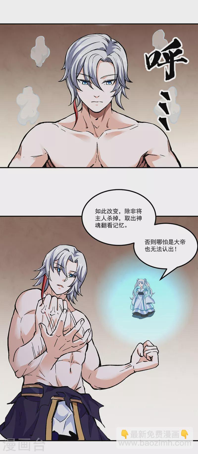 🍘武道独尊 第296话 我名姬无咎 第27页