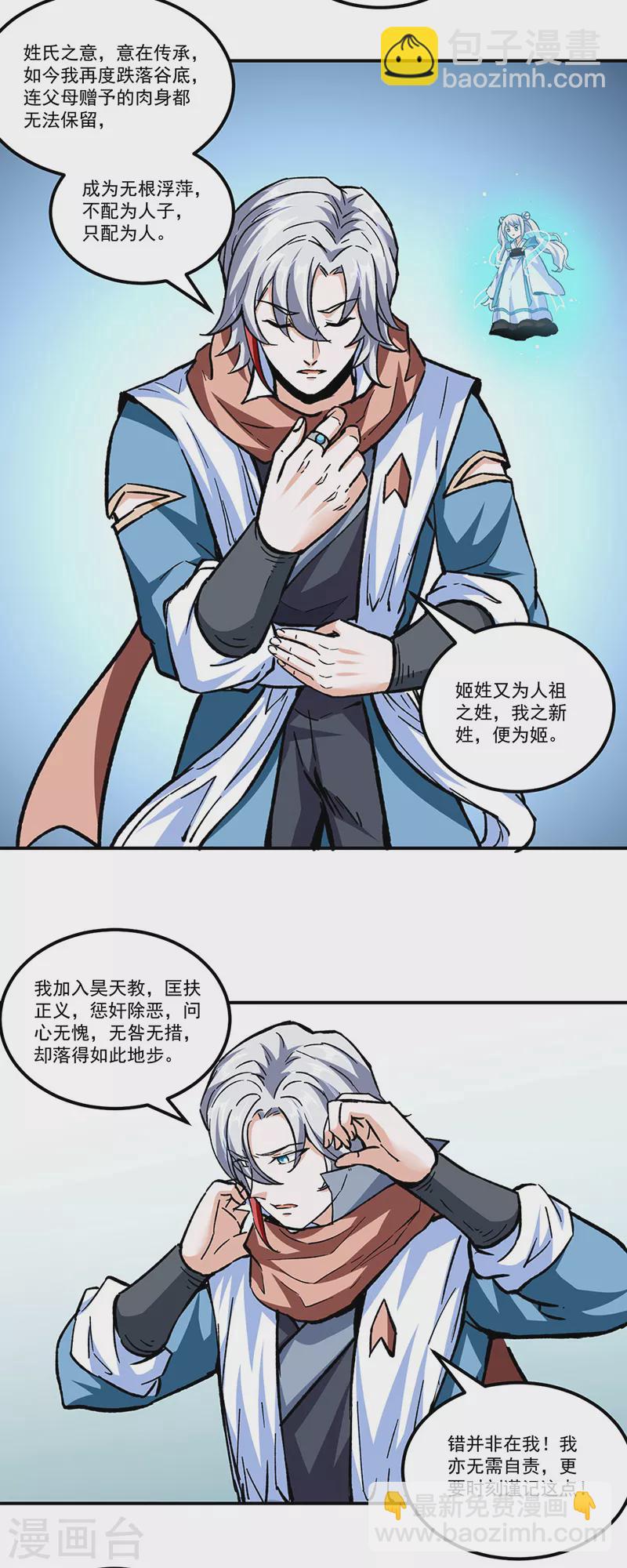 🍘武道独尊 第296话 我名姬无咎 第29页