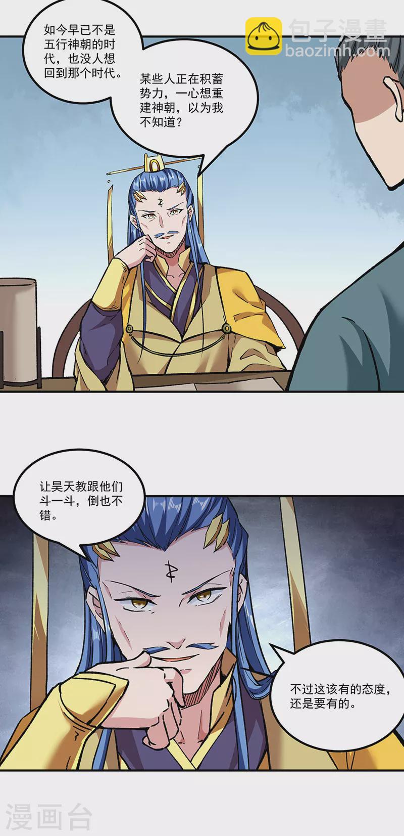 🍘武道独尊 第296话 我名姬无咎 第3页