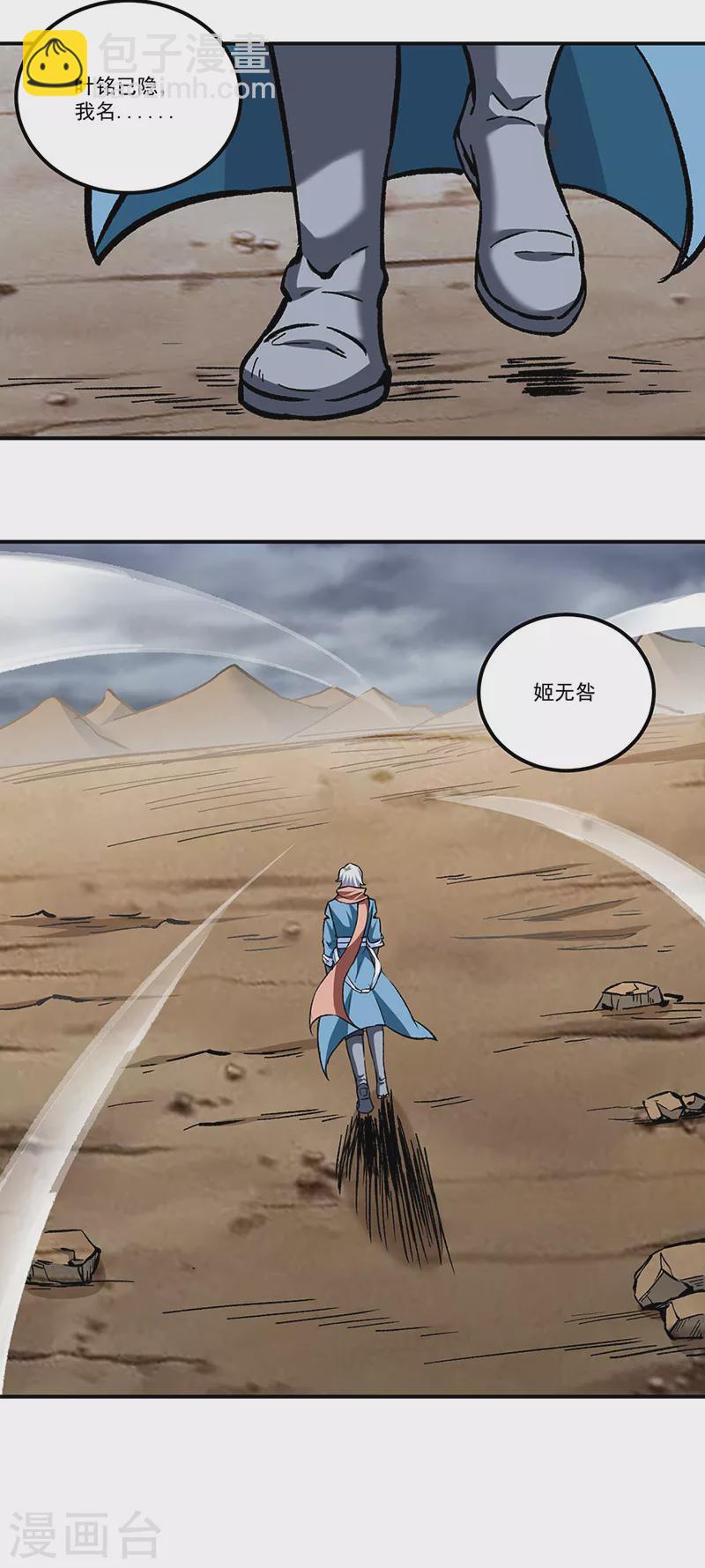 🍘武道独尊 第296话 我名姬无咎 第30页
