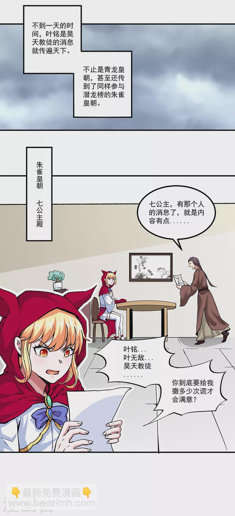 🍘武道独尊 第296话 我名姬无咎 第4页