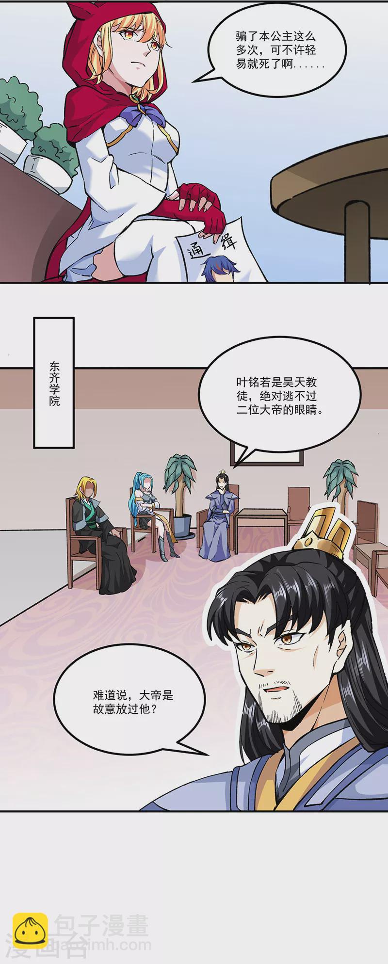 🍘武道独尊 第296话 我名姬无咎 第5页