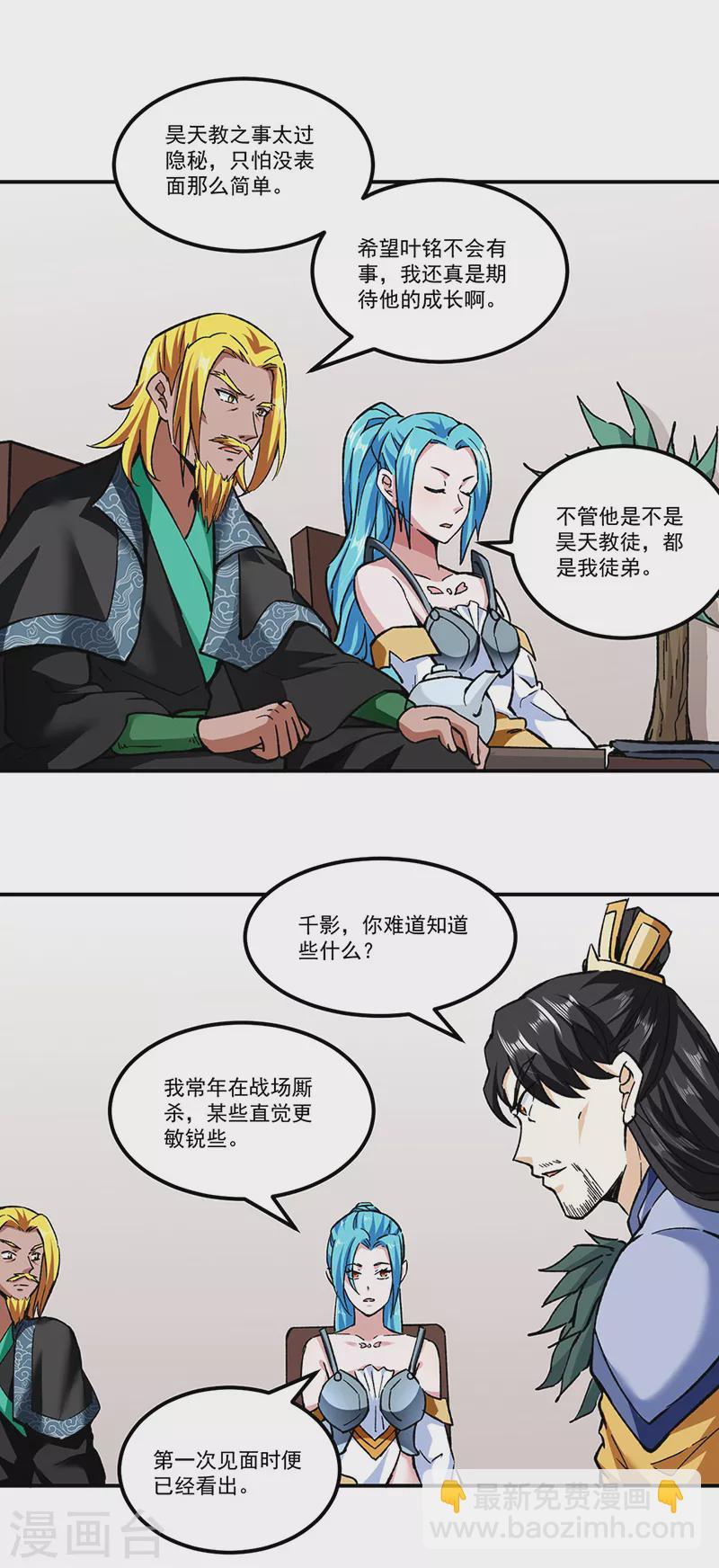 🍘武道独尊 第296话 我名姬无咎 第6页