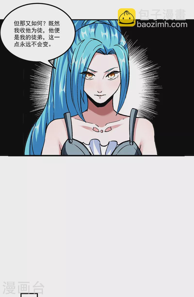 🍘武道独尊 第296话 我名姬无咎 第7页