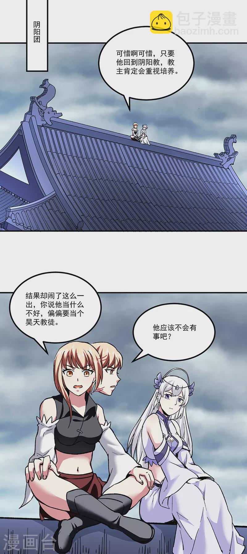 🍘武道独尊 第296话 我名姬无咎 第8页