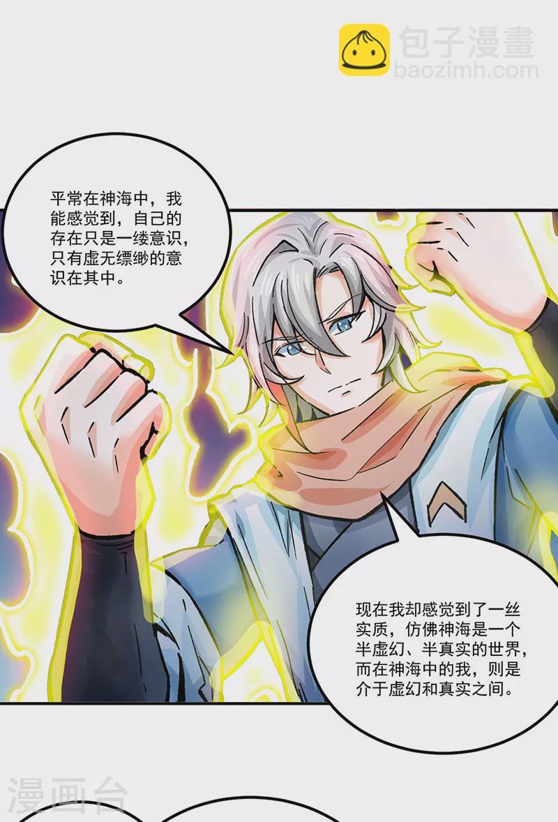 🍘武道独尊 第298话 一练九千年 第10页