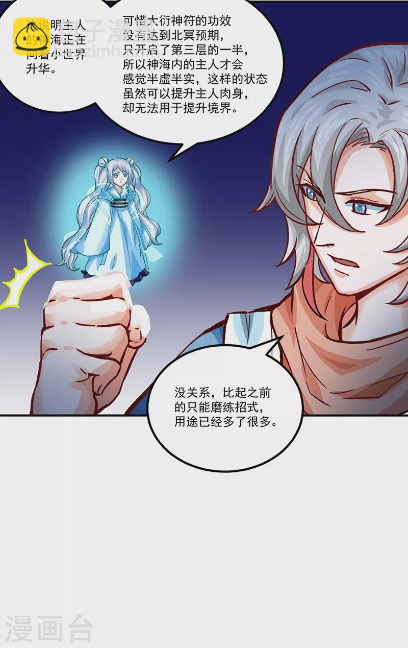 🍘武道独尊 第298话 一练九千年 第11页