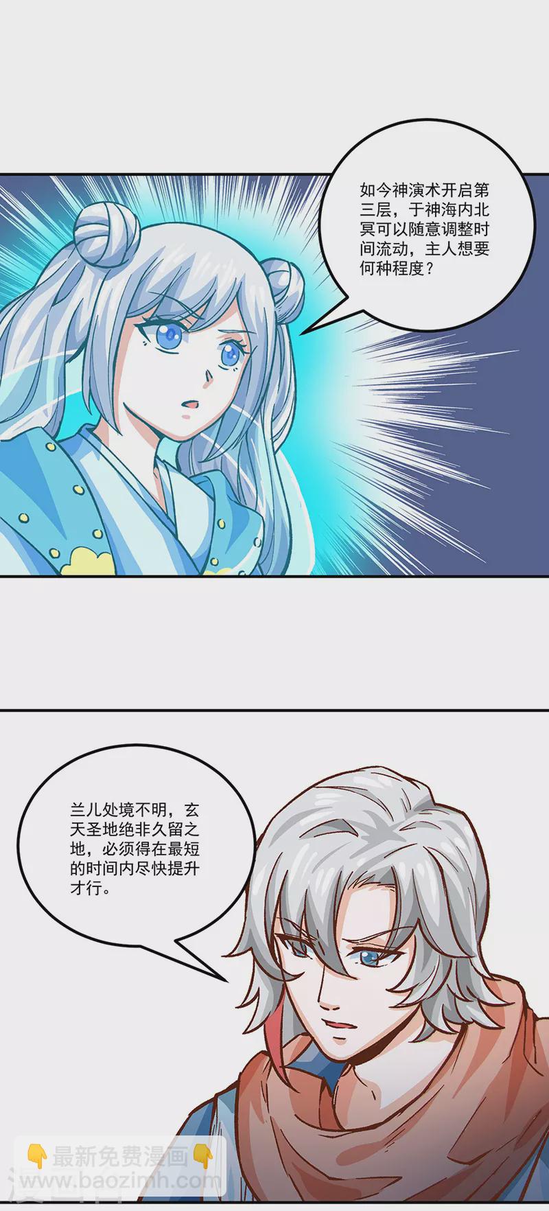 🍘武道独尊 第298话 一练九千年 第12页