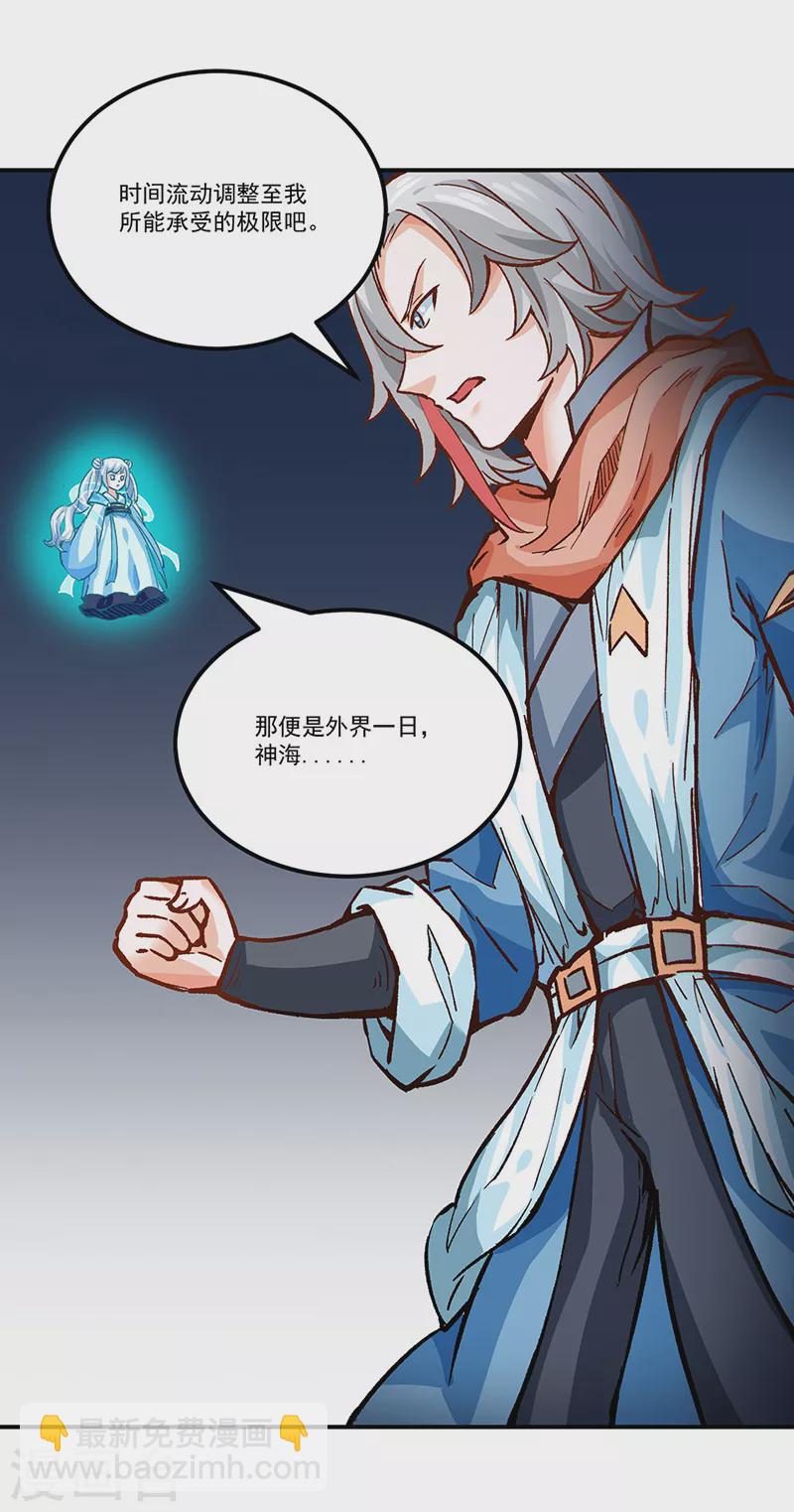 🍘武道独尊 第298话 一练九千年 第13页